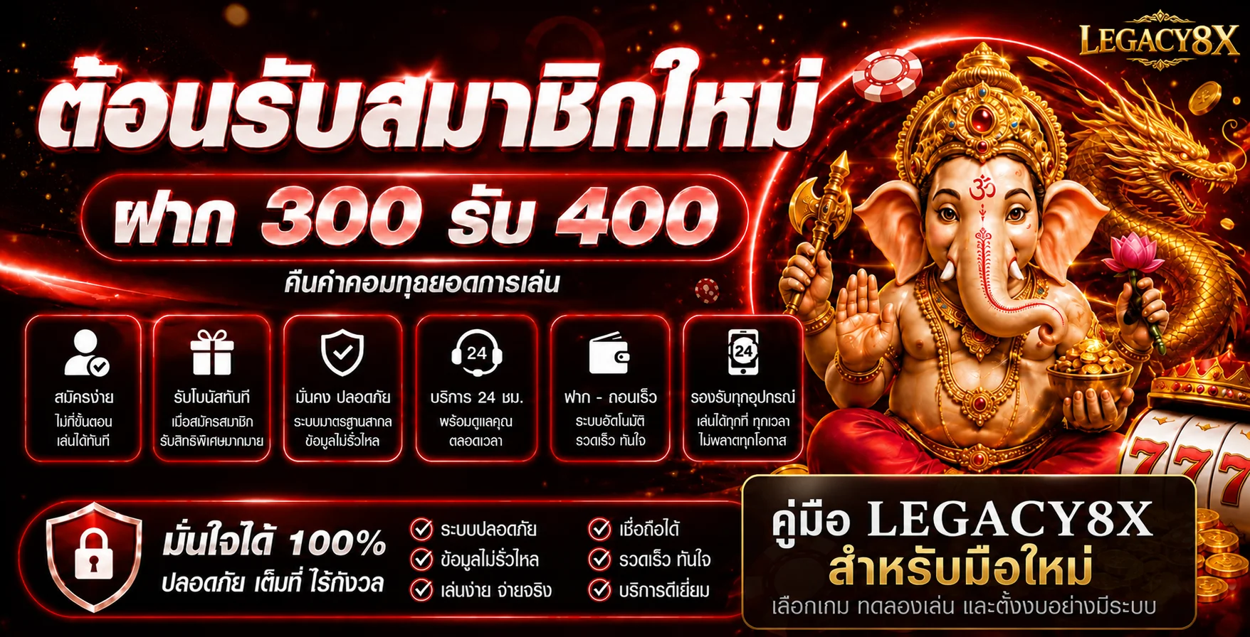 LEGACY8X คู่มือมือใหม่ เลือกเกมและทดลองเล่น